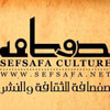 دار صفصافة للنشر والتوزيع والدراسات