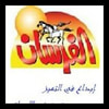 مؤسسة الفرسان للنشر والتوزيع