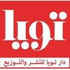 دار تويا للنشر والتوزيع