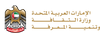 وزارة الثقافة والشباب وتنمية المجتمع - الإمارات
