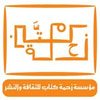 مؤسسة زحمة كتَّاب للثقافة والنشر
