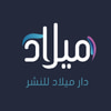 دار ميلاد للنشر