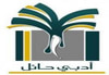 النادي الأدبي بحائل
