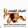 المركز القومي للمسرح والموسيقى والفنون الشعبية