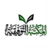 المكتبة التوفيقية