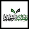 المكتبة التوفيقية