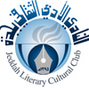 نادي جدة الأدبي