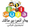 دار أنس بن مالك