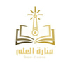 دار منارة العلم للنشر والتوزيع