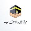 مبرة الآل والأصحاب