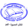 شبكة الفكر