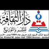 دار الثقافة للنشر والتوزيع