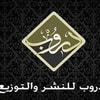 دروب ثقافية للنشر والتوزيع