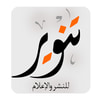 تنوير للنشر والإعلام