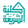 كلية الشريعة بالرياض