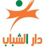 دار الشباب