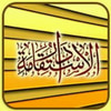 دار الإستقامة للنشر
