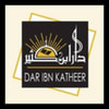 دار ابن كثير للطباعة والنشر والتوزيع