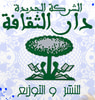 دار الثقافة - الدار البيضاء