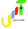آس للطباعة والنشر
