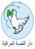 دار القصة العراقية
