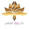 دار روزا للنشر