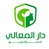 دار المعالي للنشر والتوزيع