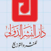 دار النشر الدولي