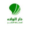 دار الولاء للطباعة والنشر والتوزيع