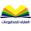 مؤسسة العارف للمطبوعات