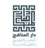 دار المناهج للنشر والتوزيع