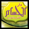 دار الحسام للطباعة والنشر