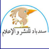 سندباد للنشر والإعلام
