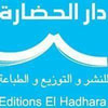 دار الحضارة للنشر والتوزيع والطباعة
