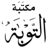 مكتبة التوبة للنشر والتوزيع