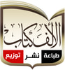 دار الألف كتاب للنشر والتوزيع