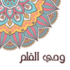 دار وحي القلم للطباعة والنشر والتوزيع