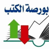 مكتبة بورصة الكتب للنشر والتوزيع