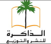 دار الذاكرة للطباعة والنشر والتوزيع