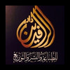 دار الرافدين للطباعة والنشر والتوزيع