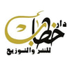 دار خطاب للنشر والتوزيع