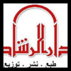 دار الرشاد للنشر والتوزيع