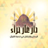 دار غار حراء