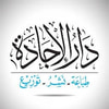 دار الإجادة