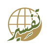 مركز تفسير للدراسات القرآنية
