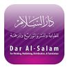 دار السلام للطباعة والنشر والتوزيع والترجمة