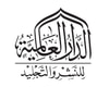 الدار العالمية للنشر والتجليد