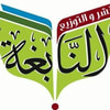 دار النابغة للطبع والنشر والتوزيع