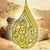 دار الميراث النبوي للنشر والتوزيع