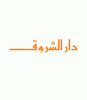 دار الشروق